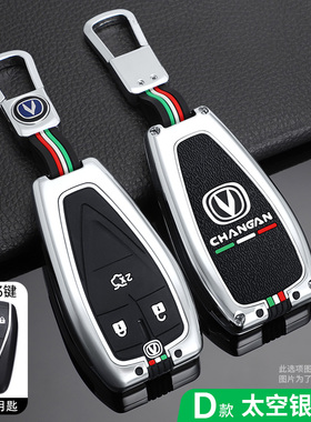 适用长安UNI-Tcs75pluscs35plus钥匙套车钥匙扣智能遥控钥匙包壳