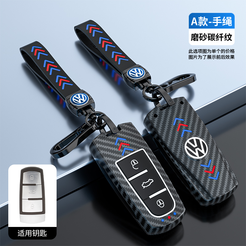 专用大众钥匙套CC迈腾B8蔚揽汽车智能遥控器高档保护钥匙包壳扣