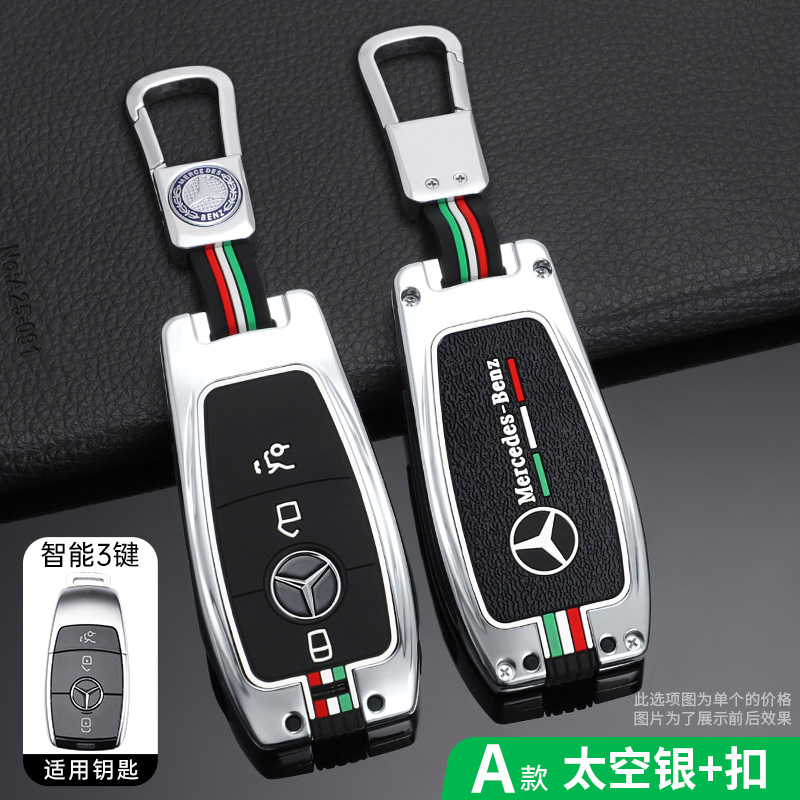 专用奔驰E200LE300LE320LS320L钥匙套汽车智能遥控时尚钥匙包壳扣