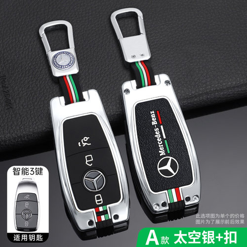 专用奔驰E200LE300LE320LS320L钥匙套汽车智能遥控时尚钥匙包壳扣