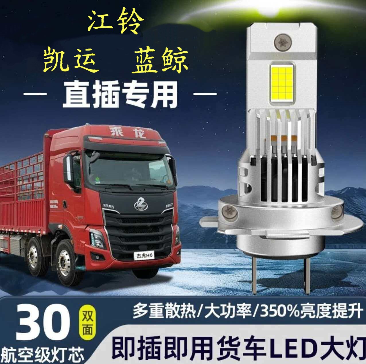 江铃凯运蓝鲸货车改装前大灯远近光LED超亮H7H1雾灯黄白光H3灯泡