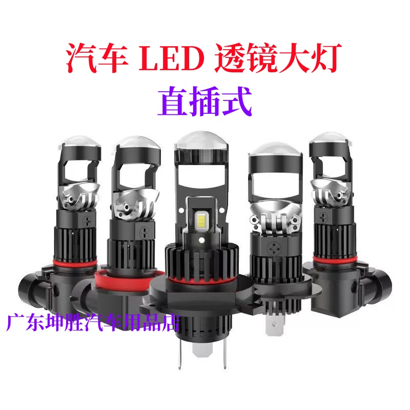 汽车led大灯H7直插H4远近光一体9005H8/H11超亮透镜聚光9006车灯