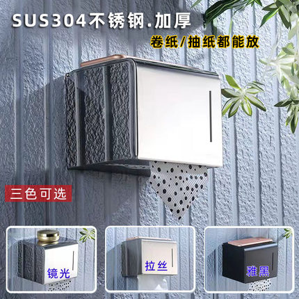 304不锈钢拉丝黑色亮光壁挂打孔免钉两用抽纸盒卷纸架厕所纸巾盒