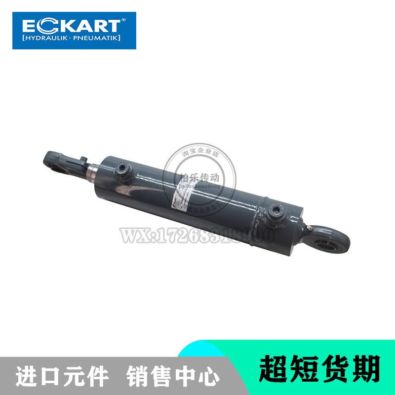 德国爱卡Eckart旋转液压缸
