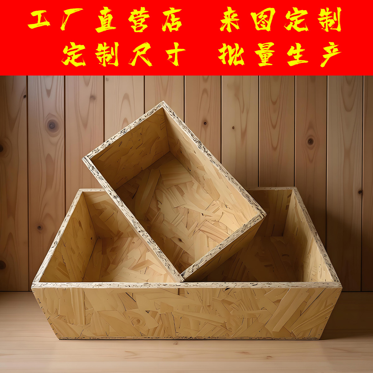 木框箱置物木箱定制水果筐超市复古陈列木箱子储物框欧松板收纳箱