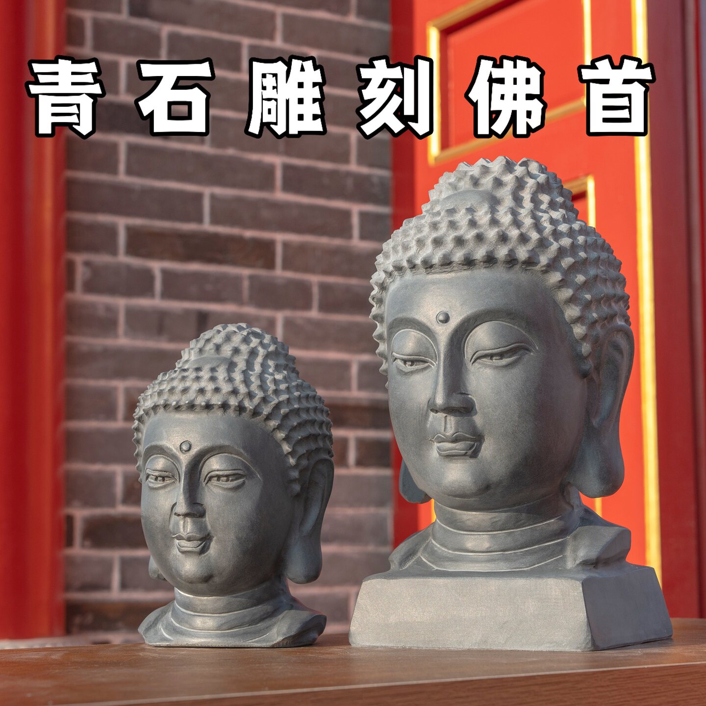 石雕佛头佛首禅意摆件石雕青石雕刻庭院释迦摩尼佛像玄关书房陈设