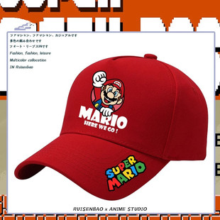 马里奥路易吉耀西卡通游戏任天堂同款帽子周边夏季男士遮阳棒球帽