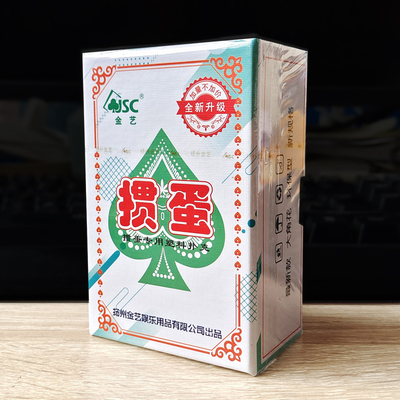 金艺扑克牌塑料掼蛋专用扑克牌