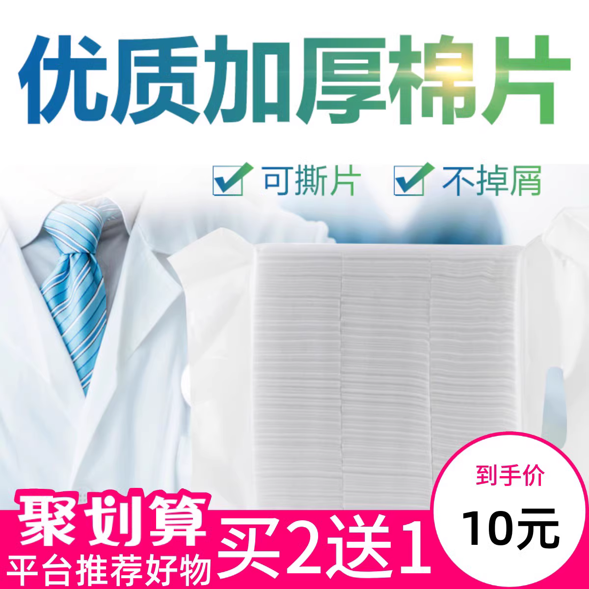 纹绣加厚棉片500装双层脱脂棉 可撕片不掉屑院线纹眉化妆棉美容院,彩妆/香水/美妆工具,美妆蛋/扑/海绵,淘宝优惠券,粉丝福利购,淘宝优惠卷