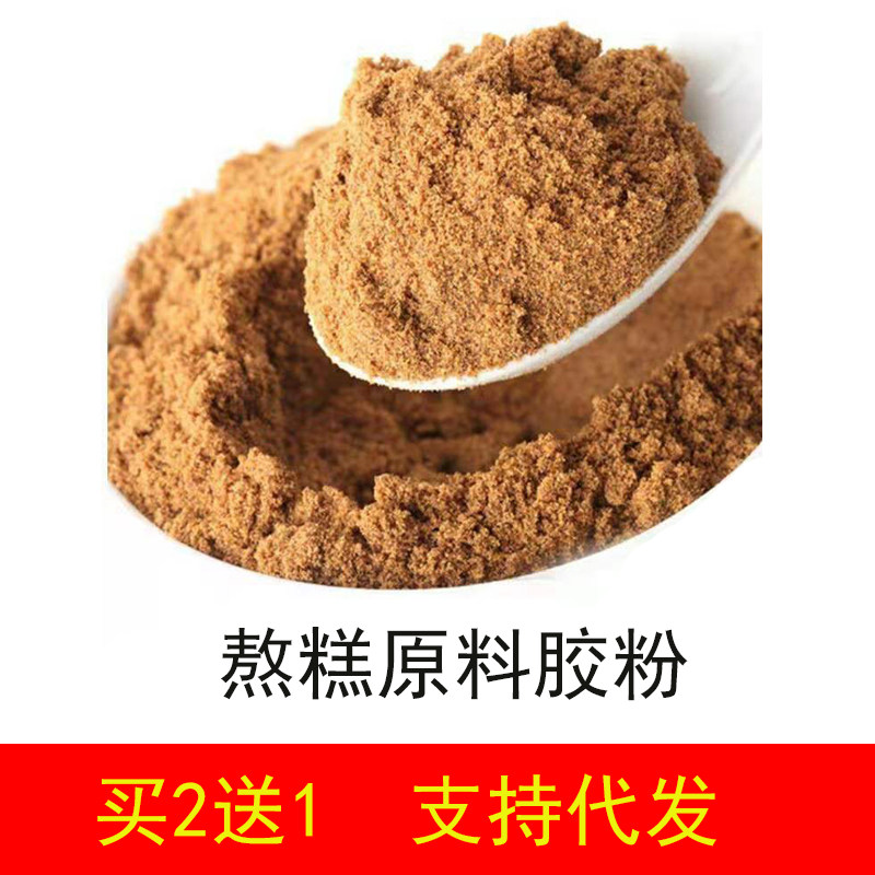 买2送1食用黄明胶粉袋装500g 熬糕原料胶粉即食支持代发