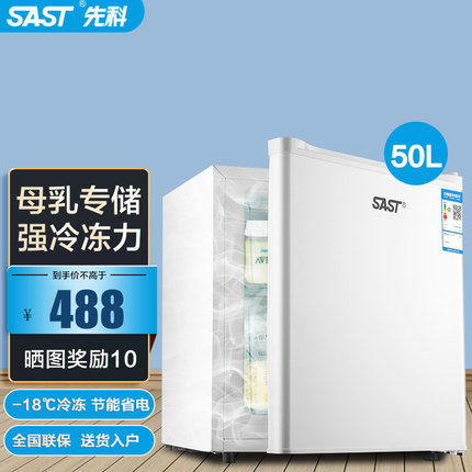 SAST/先科 小冰柜家用小型迷你母乳冰箱立式冷柜全冷冻储存母婴