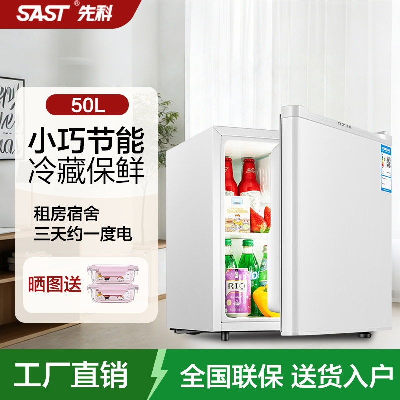 SAST/先科 BC-50L单门小型电冰箱冷藏留样客房宾馆用节能