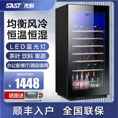 先科酒柜冰吧恒温冷藏柜均衡风冷