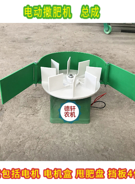 12伏直流电机总成施肥神器多功能电动撒肥机电机48伏洒化肥机配件