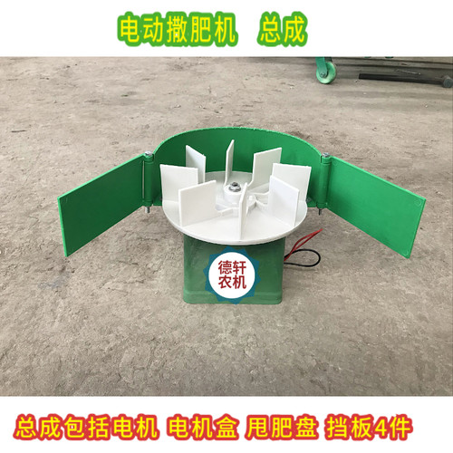 12伏直流电机总成施肥神器多功能电动撒肥机电机48伏洒化肥机配件