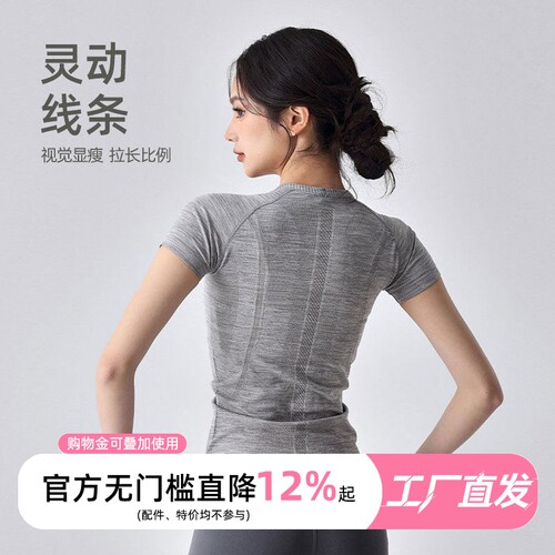 无缝速干透气网纱运动T恤女修身