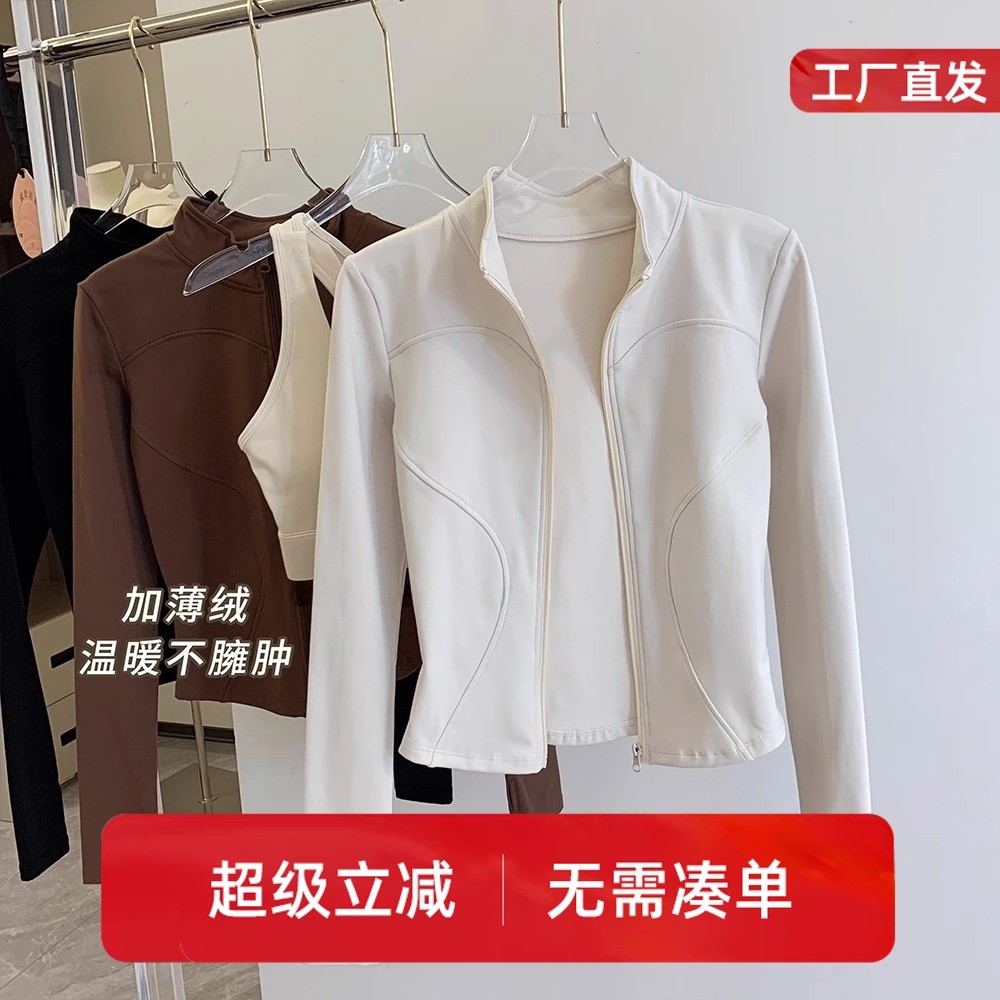 拉链开衫加绒瑜伽外套女冬季款修身显瘦立领跑步防风健身运动上衣,运动/瑜伽/健身/球迷用品,瑜伽外套,淘宝优惠券,粉丝福利购,淘宝优惠卷