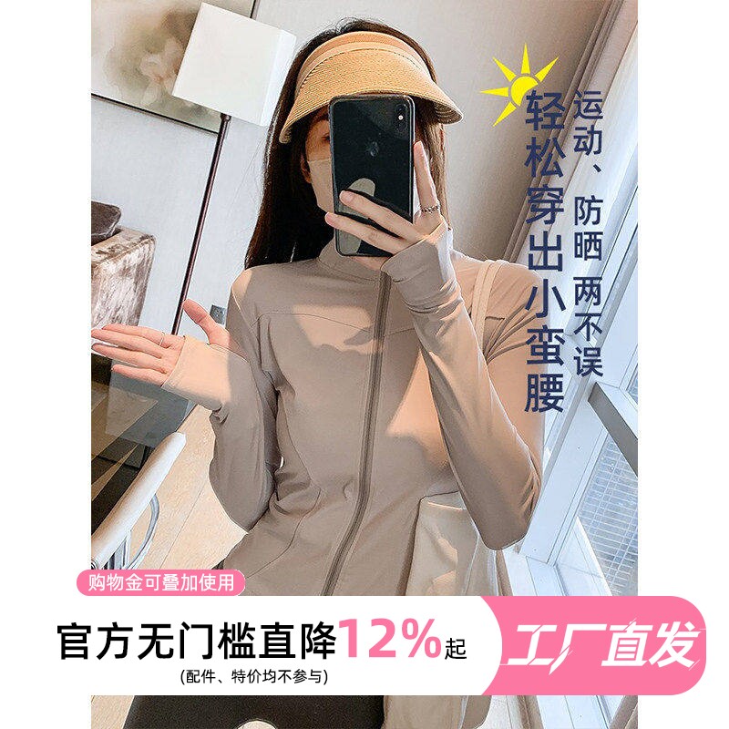 防晒衣速干运动外套女紧身瑜伽服长袖上衣拉链开衫跑步健身衣夹克