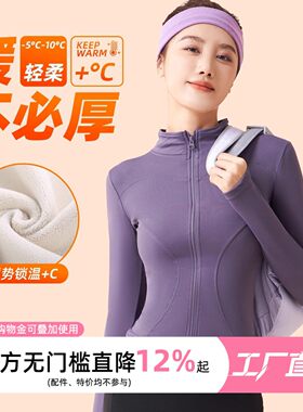 春季新款健身服瑜伽服绒外套女2026运动加上衣专业普拉提训练跑步