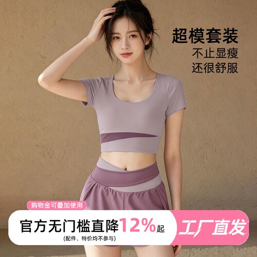 清新撞色瑜伽套装女减龄短袖高腰