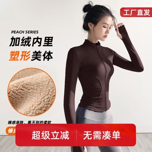 2026春季新款保暖加绒立领户外修身连帽外套运动健身卫衣瑜伽服