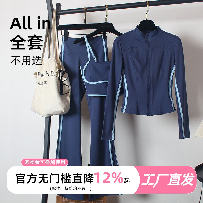 健身套装女长袖弹力速干喇叭裤跑步训练修身显瘦背心瑜伽服外套