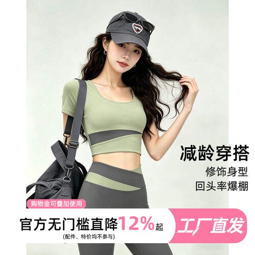 外穿防震带胸垫瑜伽服套装女短袖