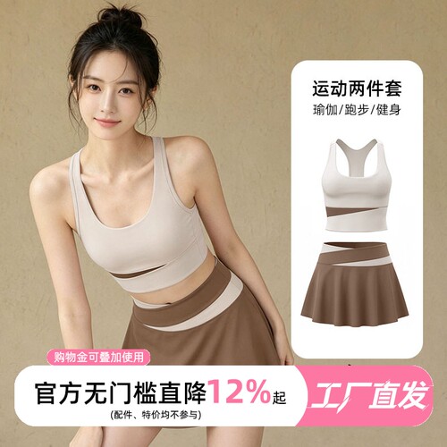 网球晨跑瑜伽两件套女撞色拼接美