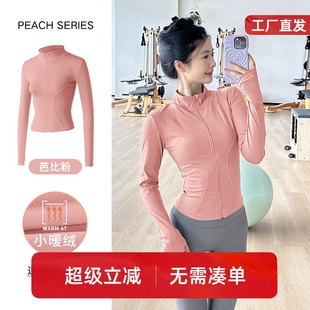 薄绒立领长袖瑜伽外套跑步专业普拉提训练运动健身服内搭修身卫衣