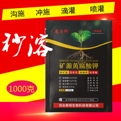 魔力郸腐植酸水溶肥矿源黄腐酸钾原粉滴灌有机肥农用生根冲施肥料