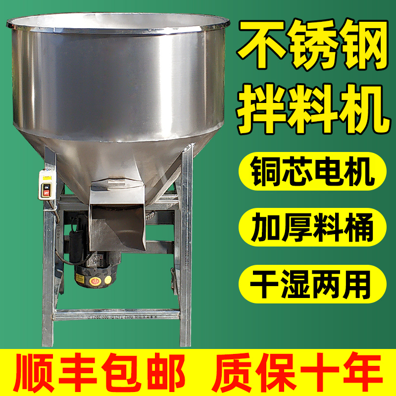 不锈钢饲料搅拌机种子包衣机家用