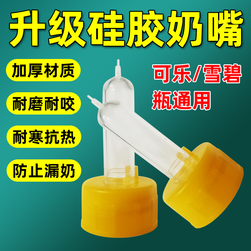 羊奶嘴兽用喂奶神器长奶嘴