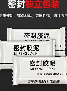 空调孔密封胶泥空调口补洞堵塞封口泥胶白色墙壁管道口填充防水泥