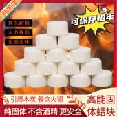 纯固体蜡块户外酒精家用火锅引燃块固体蜡耐烧燃料持久燃烧酒精块