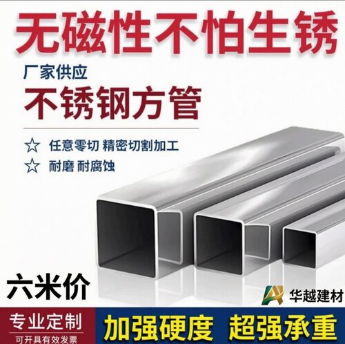 304不锈钢方管 加厚防锈耐腐蚀 工业支架装饰方通零切加工 六米价