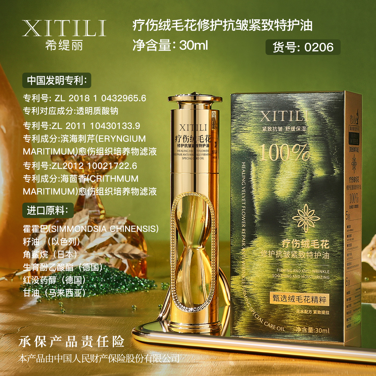 XITILI 希缇丽 疗伤绒毛花修护抗皱紧致特护油