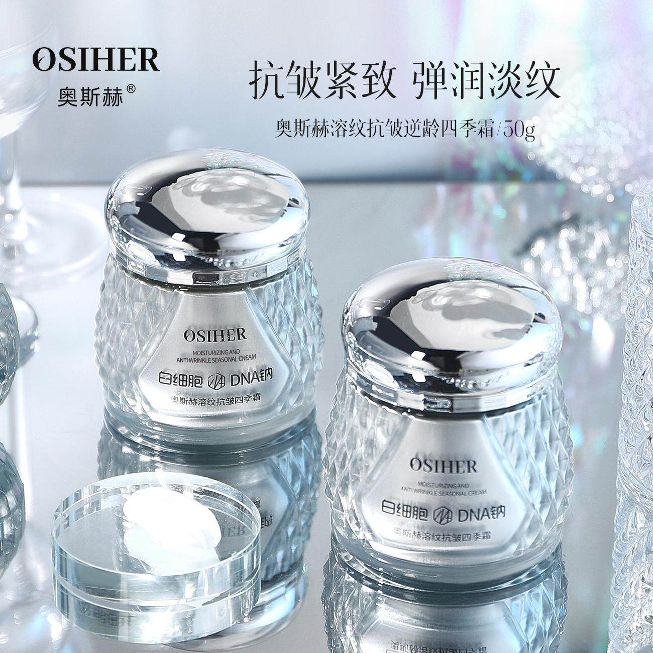 OTHER溶纹抗皱逆龄四季霜补乳液/面霜