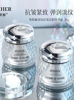OTHER溶纹抗皱逆龄四季霜补水保湿提亮抗氧化面霜