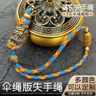 新款弹弓失手绳黄铜白铜吊坠防脱手伞绳编织装饰防摔防坠落可抽拉