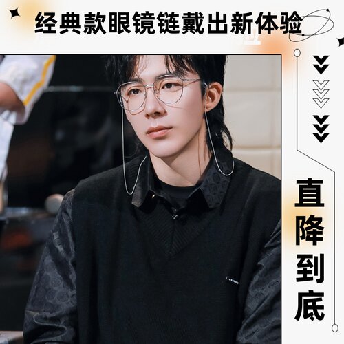 刘宇宁同款眼镜链钛钢不易掉色女挂脖太阳眼睛链条挂绳男墨镜链子