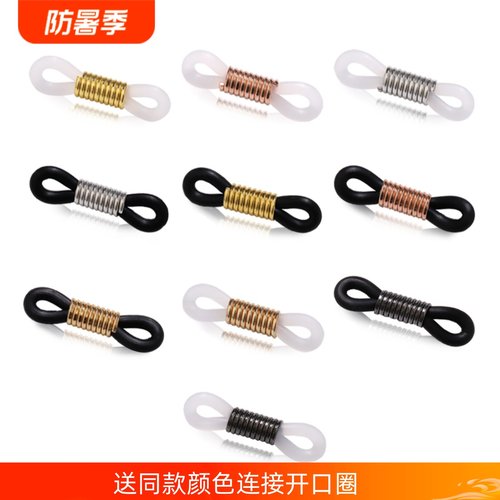 眼镜链手工DIY硅胶圈金属备用接扣配件眼镜链子防滑圈配件眼镜绳