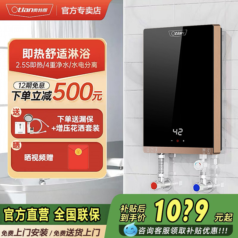 Otlan/奥特朗F15H恒温即热式电热水器洗澡淋浴家用小型速热过水热
