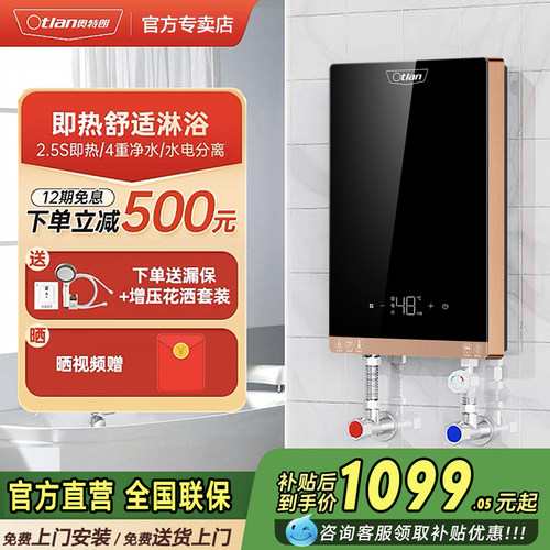 奥特朗即热式电热水器洗澡神器速热家用小型租房恒温直热式过水热