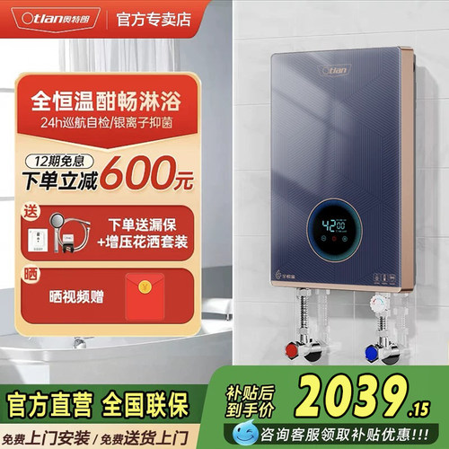 Otlan/奥特朗F19Q全恒温即热式电热水器家用小型速热式卫生间淋浴