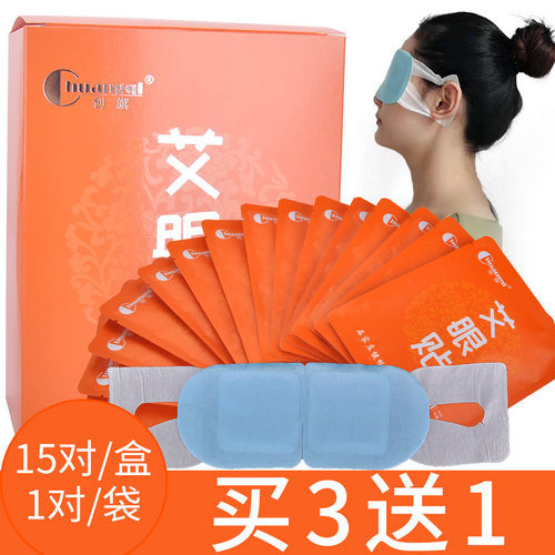 创旗眼部艾灸盒艾眼灸护眼灸艾草
