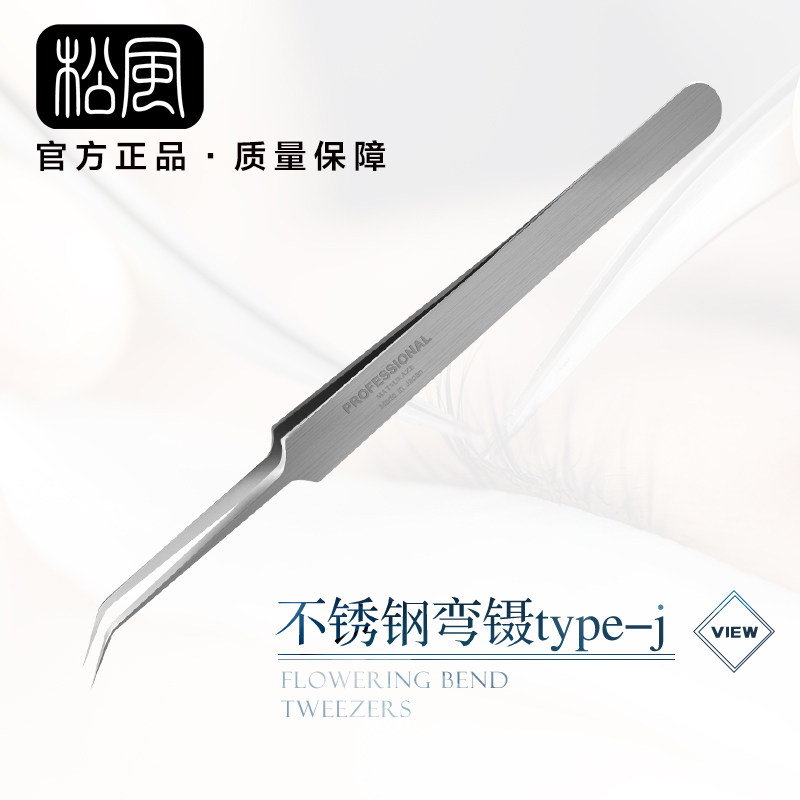 日本松風睫毛彎鑷  專業睫毛單根嫁接鑷子 type-j 彎鑷日本制在類目 彩妝/香水/美妝工具, 其他美容工具, 假睫毛工具, 鑷子中 - 來自Buy2taobao.com提供專業的淘寶代購服務