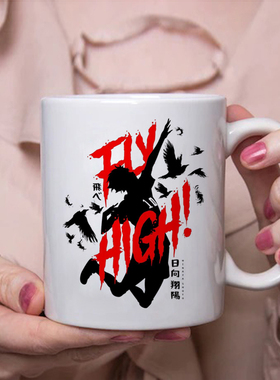 排球少年日向翔阳马克杯咖啡杯牛奶二次元卡通动漫周边礼品杯