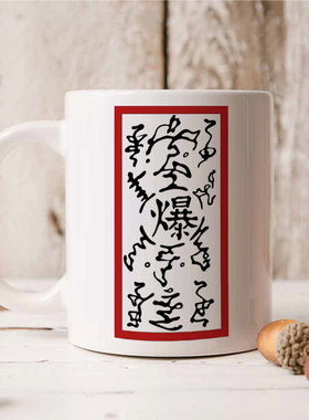 火影忍者起爆符陶瓷马克杯咖啡早餐牛奶杯忍者疾风二次元动漫礼物