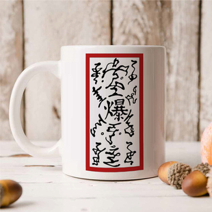 火影忍者起爆符陶瓷马克杯咖啡早餐牛奶杯忍者疾风二次元动漫礼物