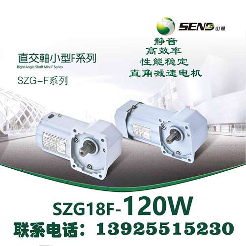 全新SEND日本山藤直角减速电机 SZG18F 120W拐角转角减速机 中空